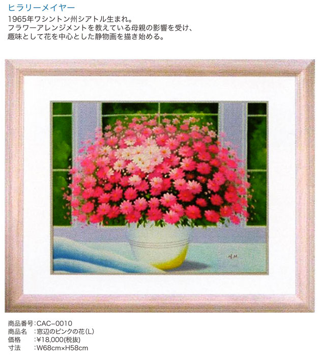 ヒラリー・メイヤー 白い花 - 絵画/タペストリ